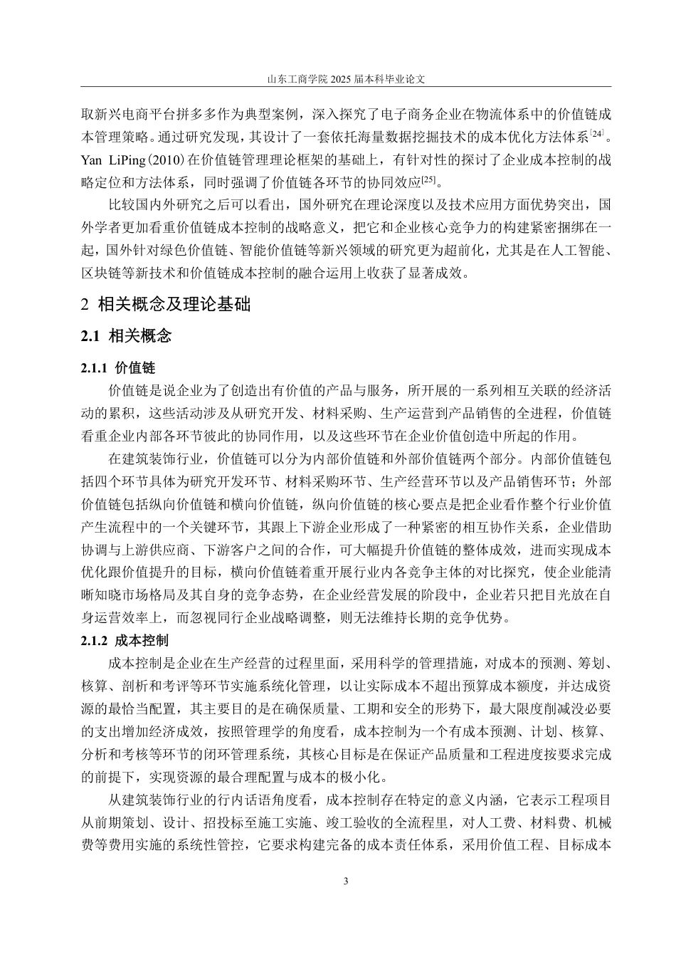 25年WP会计学 基于价值链的江河集团成本控制优化研究8.37-AI9.53-约15794字符.pdf_第6页