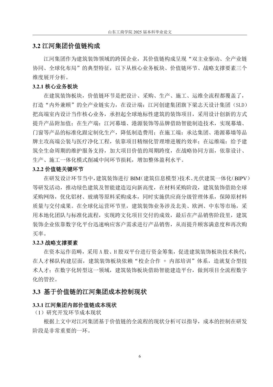 25年WP会计学 基于价值链的江河集团成本控制优化研究8.37-AI9.53-约15794字符.pdf_第9页