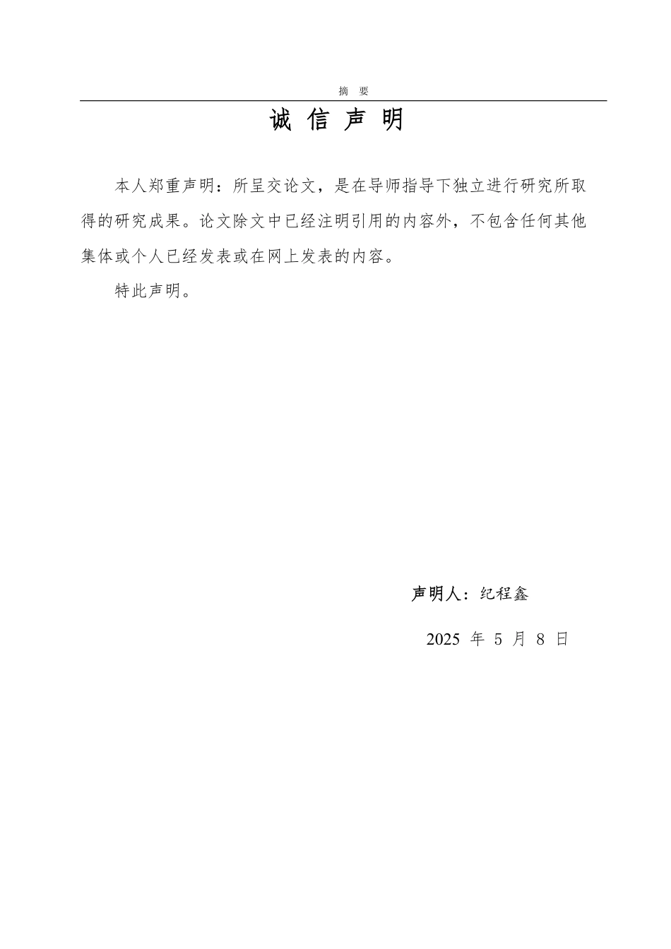 25年WP工商管理 短视频营销对大学生线上购买意愿的影响研究——以彩棠化妆品为例21.75-AI10.49-约18556字符.pdf_第1页