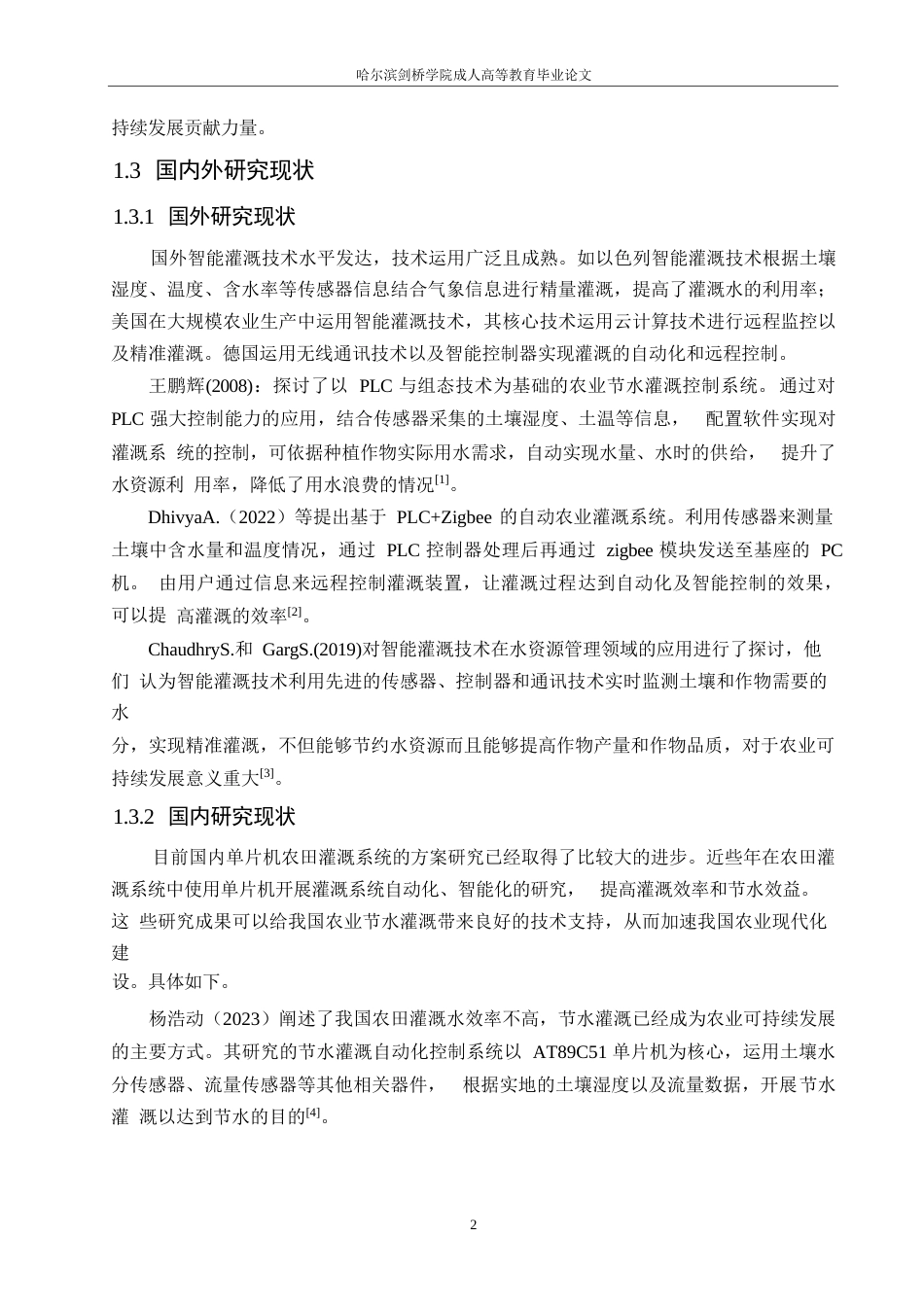 25年WP电气工程及其自动化-基于单片机的农田灌溉系统的设计-15.390-14415.docx_第6页