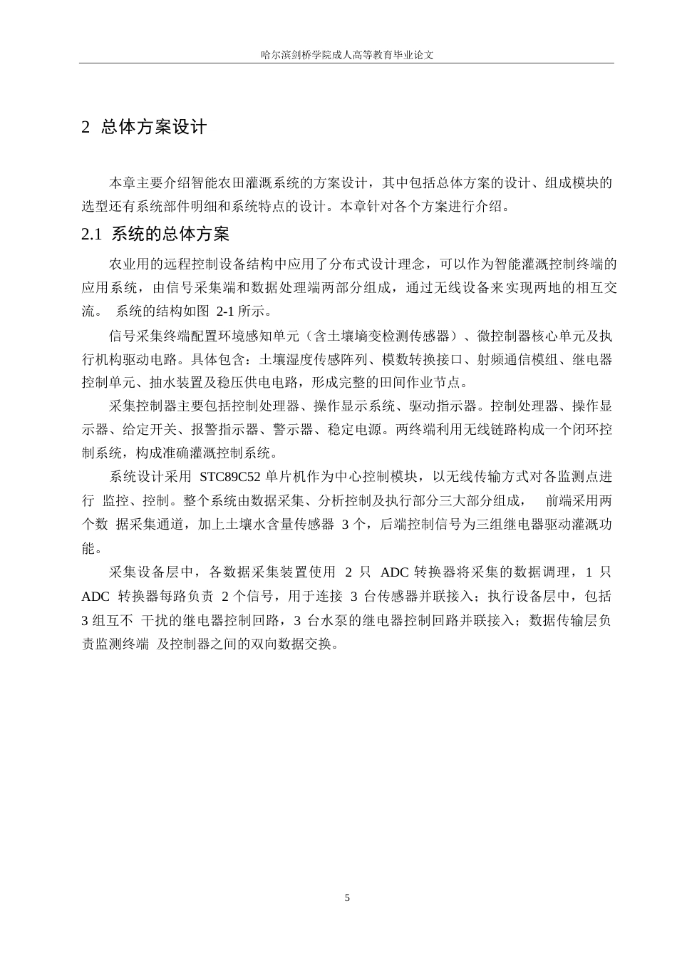25年WP电气工程及其自动化-基于单片机的农田灌溉系统的设计-15.390-14415.docx_第9页