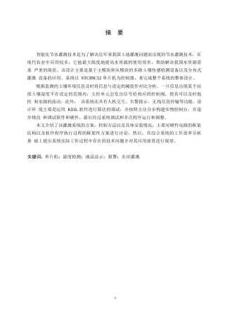 25年WP电气工程及其自动化-基于单片机的农田灌溉系统的设计-15.390-14415.docx
