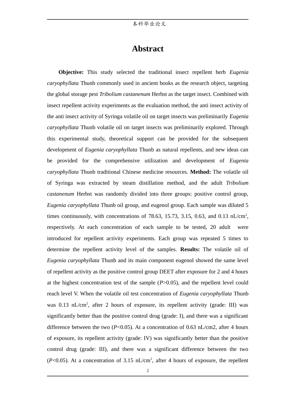 25年WP中药学-丁香挥发油化学成分及抗虫活性研究-11.20-7426.doc_第3页