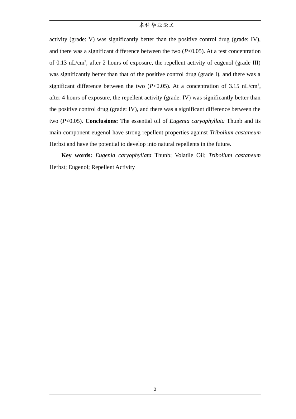 25年WP中药学-丁香挥发油化学成分及抗虫活性研究-11.20-7426.doc_第4页