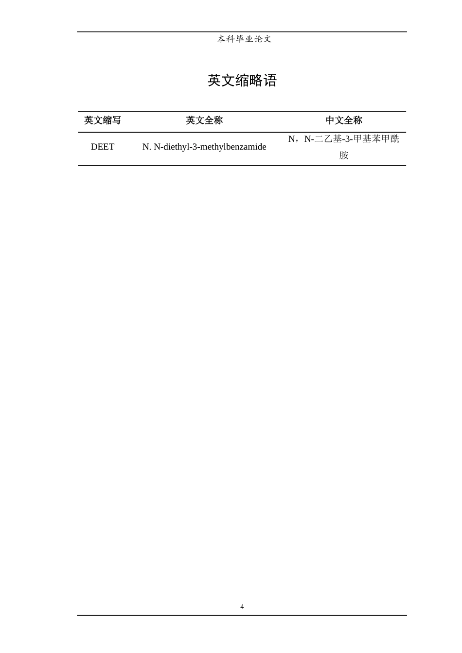 25年WP中药学-丁香挥发油化学成分及抗虫活性研究-11.20-7426.doc_第5页