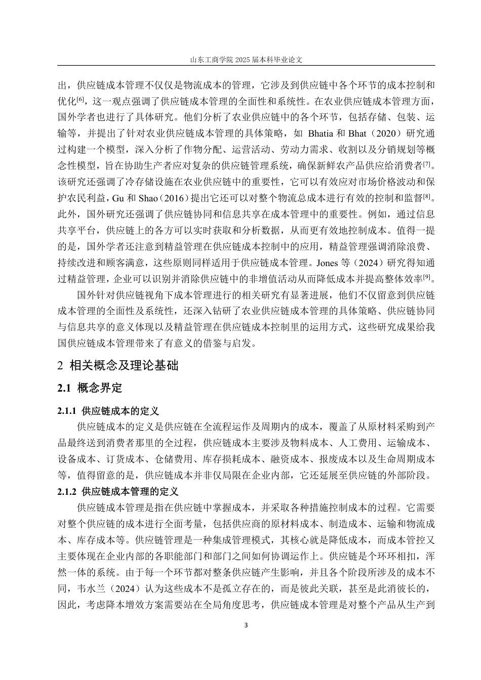 25年WP会计学 怡亚通供应链成本管理问题及对策研究10.84-AI9.1-约19763字符.pdf_第9页