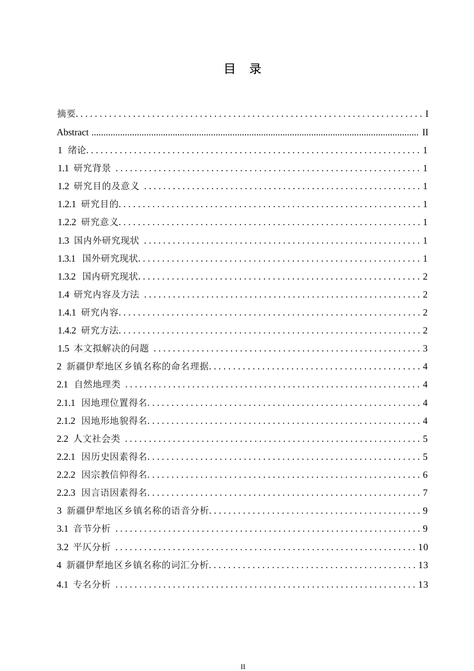 25年WP汉语国际教育-新疆伊犁地区乡镇名称语言特点研究-0-15335.docx_第3页