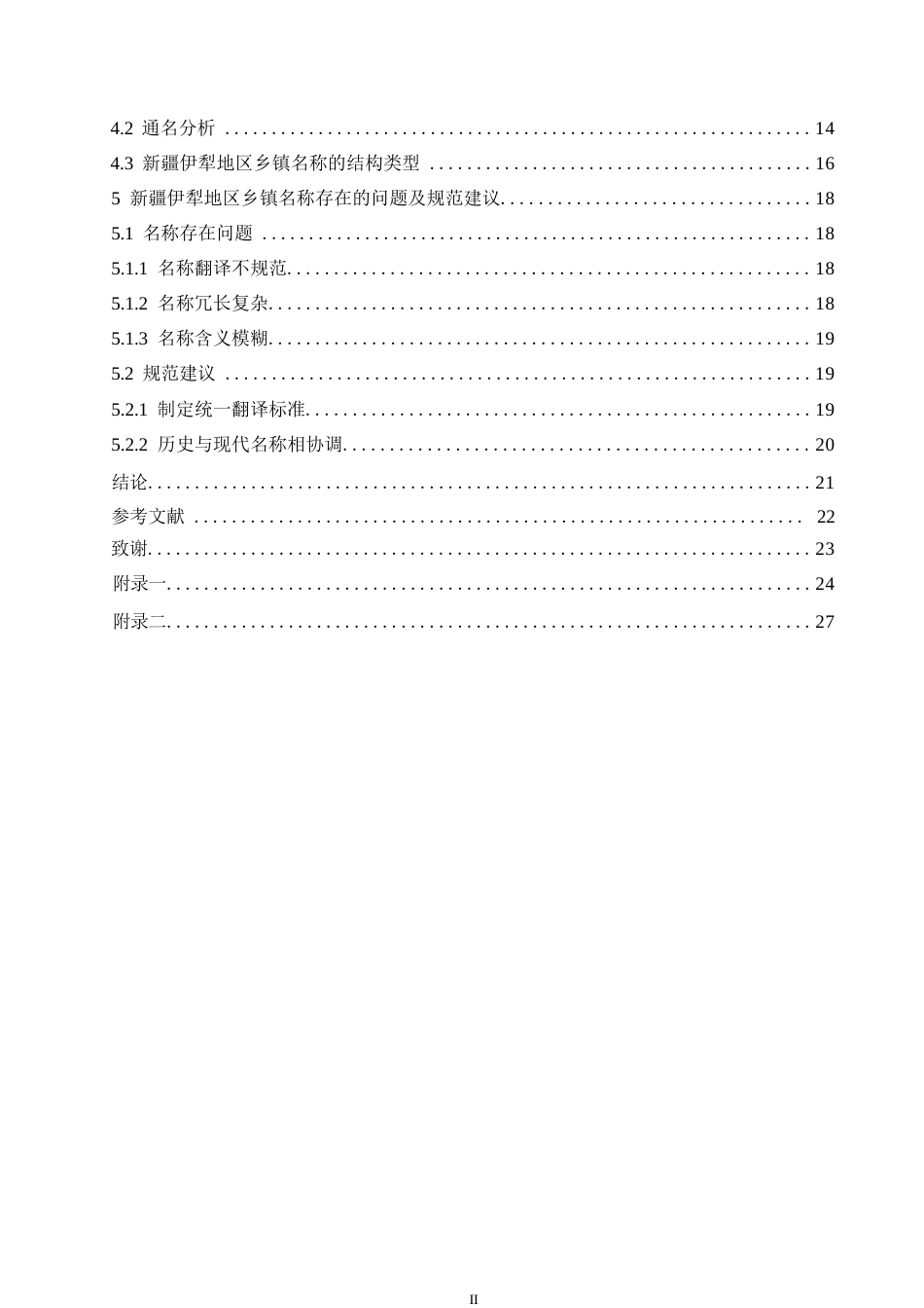 25年WP汉语国际教育-新疆伊犁地区乡镇名称语言特点研究-0-15335.docx_第4页