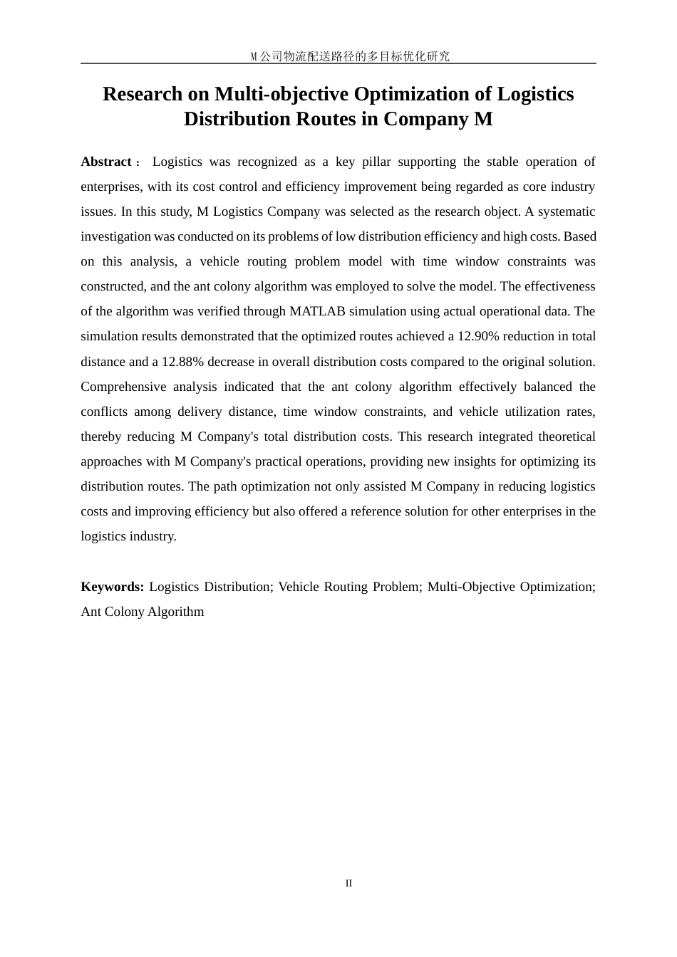 25年WP工业工程-M公司物流配送路径的多目标优化研究18.860-18334.docx_第2页
