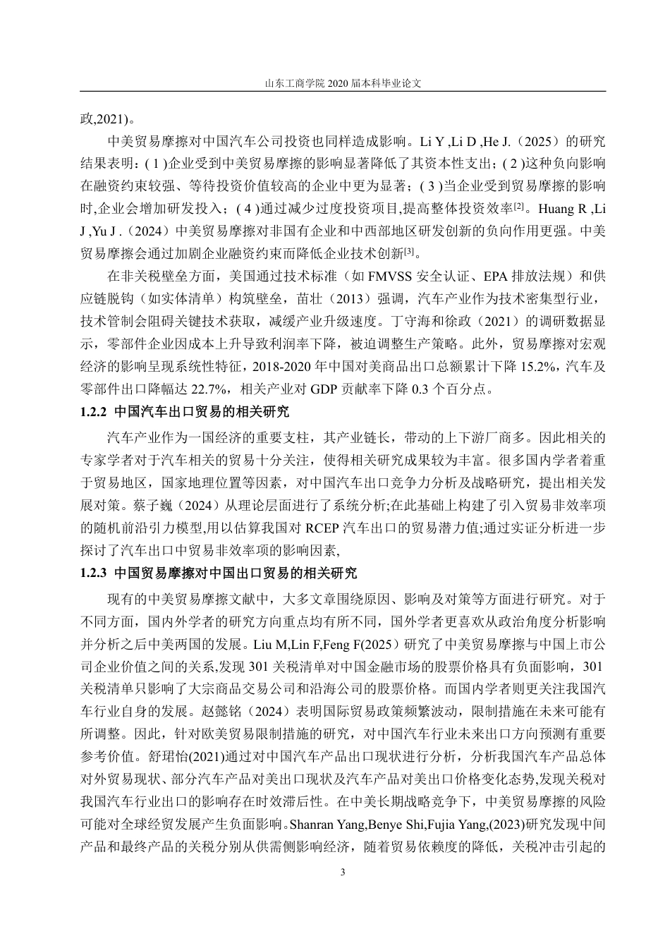 25年WP国际经济与贸易 中美贸易摩擦对中国汽车产业出口竞争力影响的研究8.14-AI10.79-约18593字符.pdf_第8页