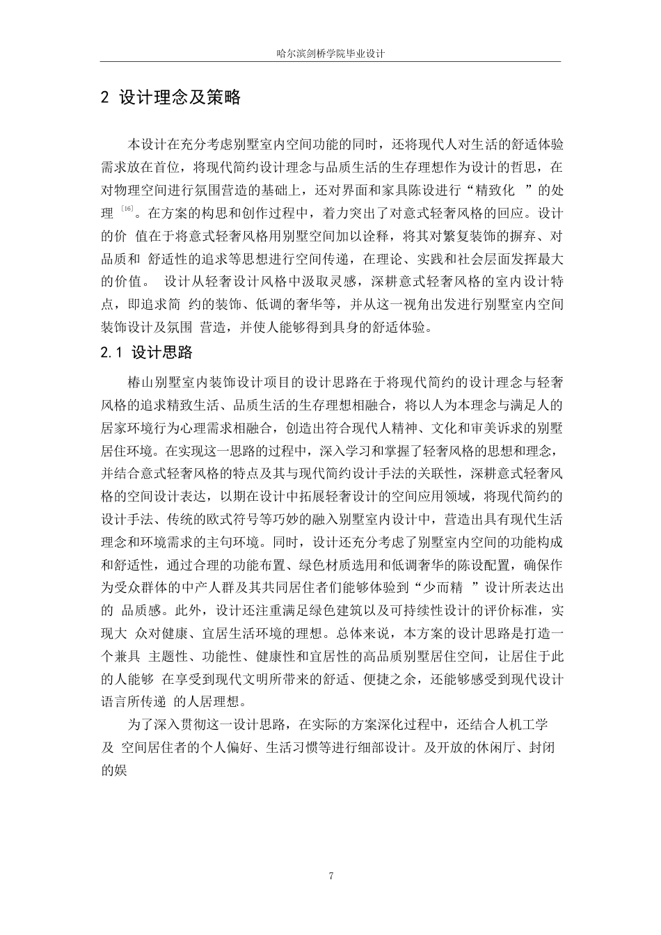 25年WP环境设计-椿山别墅室内装饰设计-4.090-14982.docx_第10页