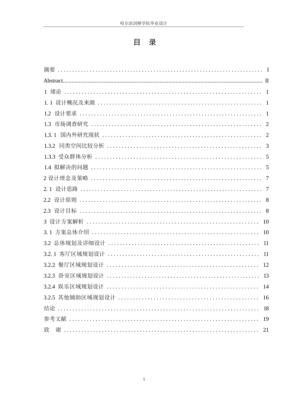 25年WP环境设计-椿山别墅室内装饰设计-4.090-14982.docx_第3页