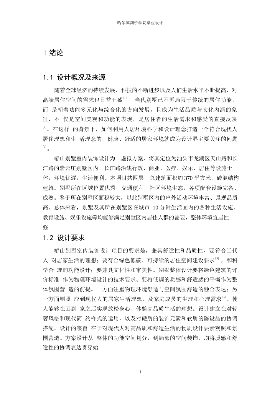 25年WP环境设计-椿山别墅室内装饰设计-4.090-14982.docx_第4页