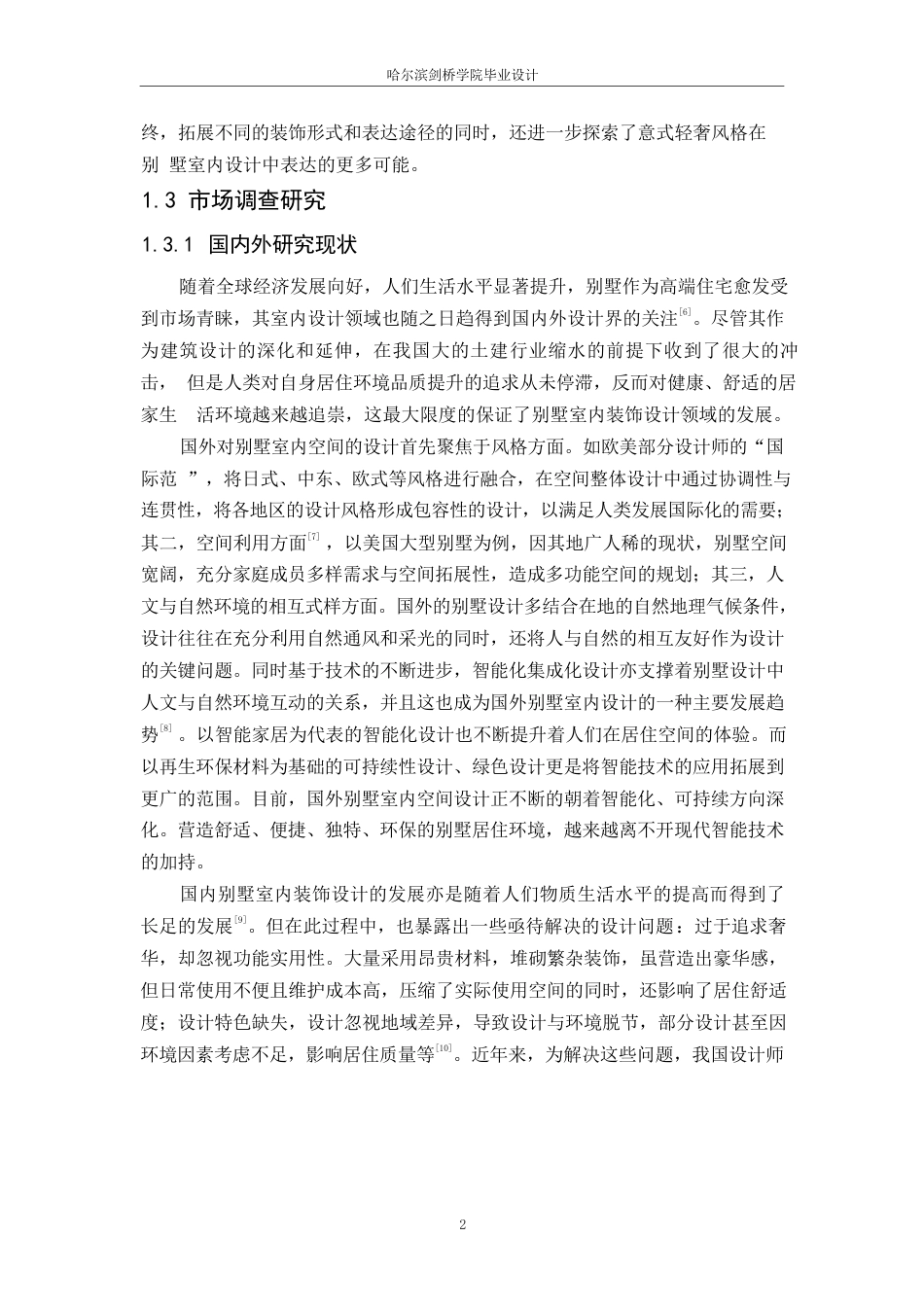 25年WP环境设计-椿山别墅室内装饰设计-4.090-14982.docx_第5页