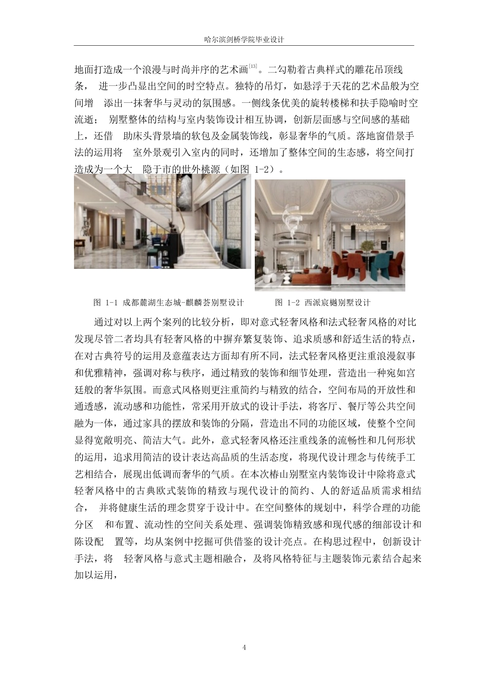 25年WP环境设计-椿山别墅室内装饰设计-4.090-14982.docx_第7页