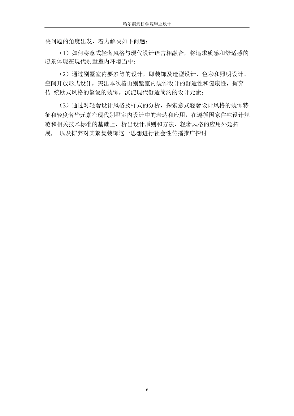 25年WP环境设计-椿山别墅室内装饰设计-4.090-14982.docx_第9页