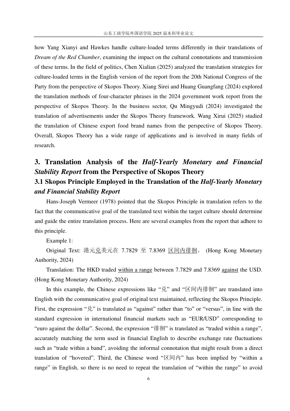 25年WP商务英语 目的论视角下《货币与金融稳定情况半年度报告》翻译探究5.45-AI16.87-约32591字符.pdf_第10页