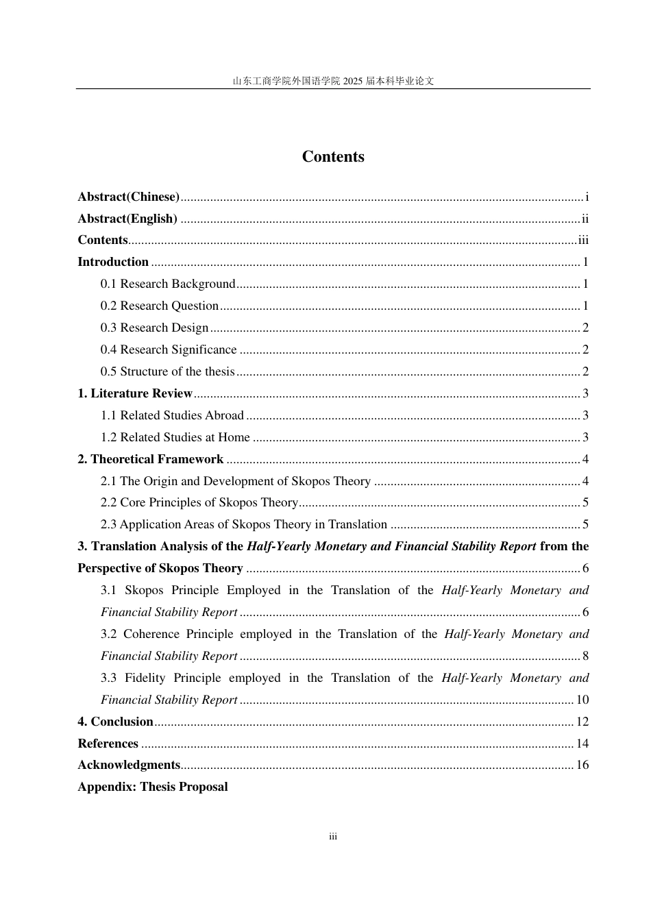 25年WP商务英语 目的论视角下《货币与金融稳定情况半年度报告》翻译探究5.45-AI16.87-约32591字符.pdf_第4页