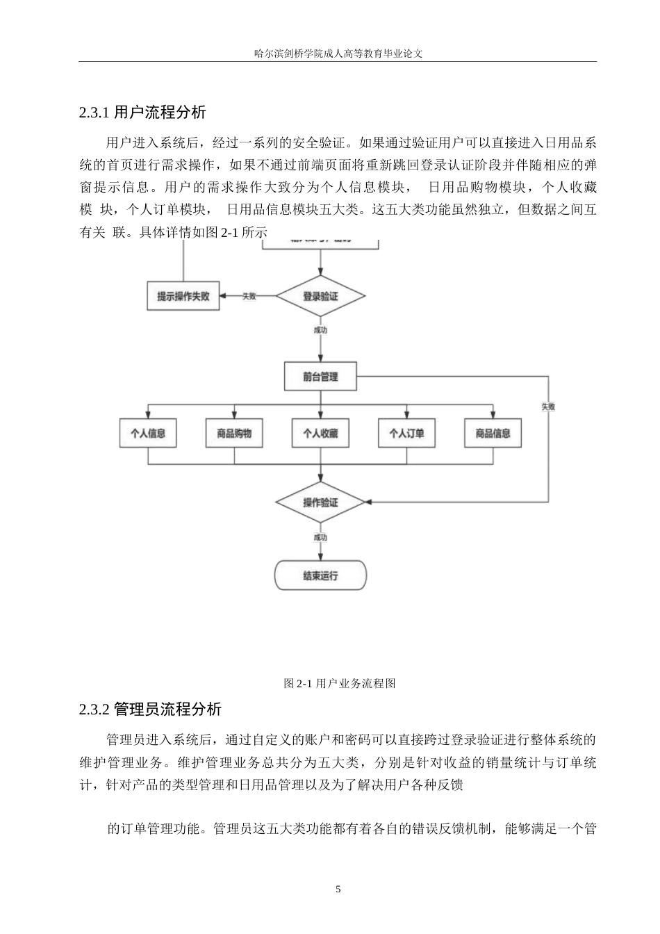 25年WP日用品购买系统的设计与实现0-约16527字符.docx_第10页