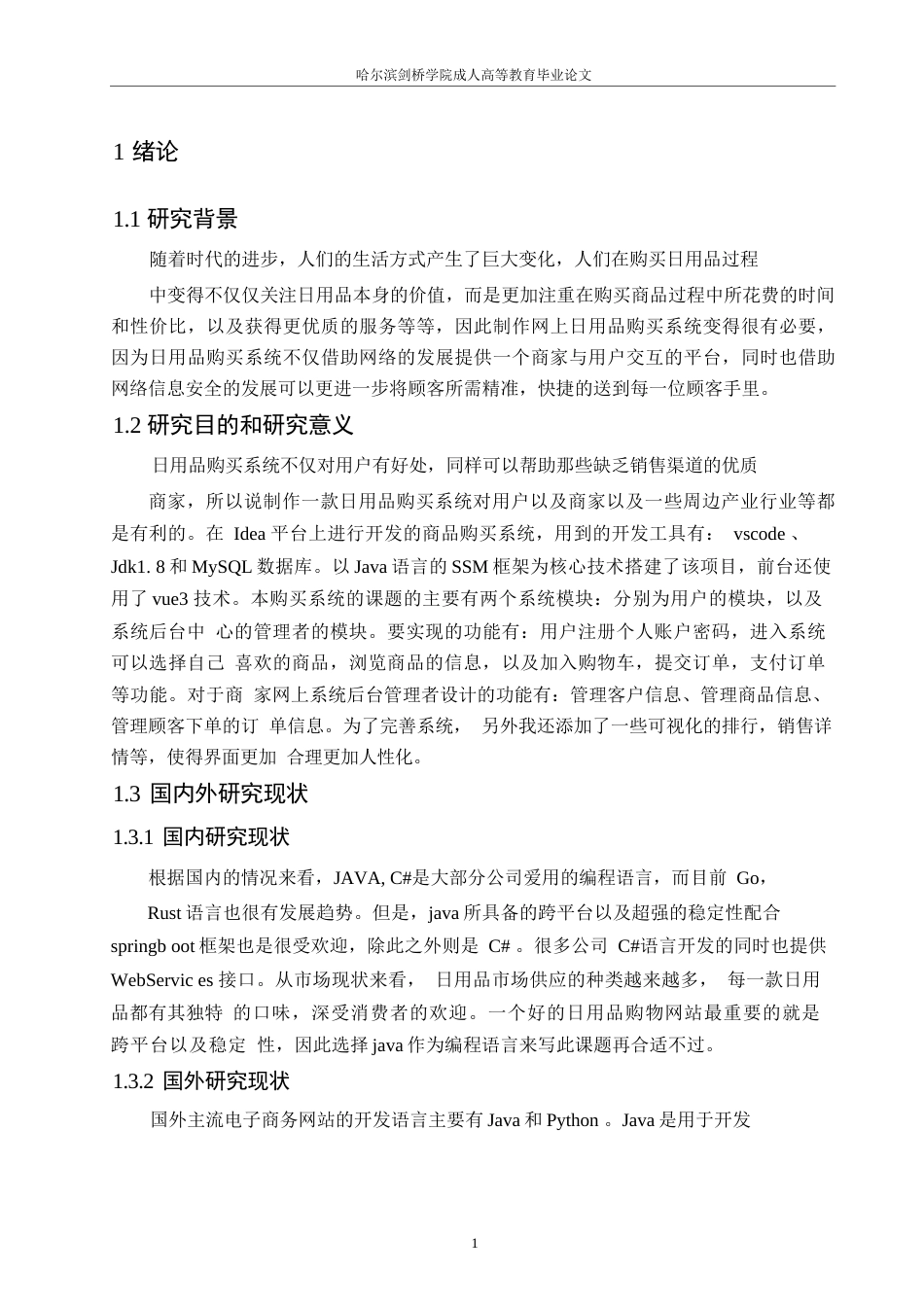 25年WP日用品购买系统的设计与实现0-约16527字符.docx_第6页