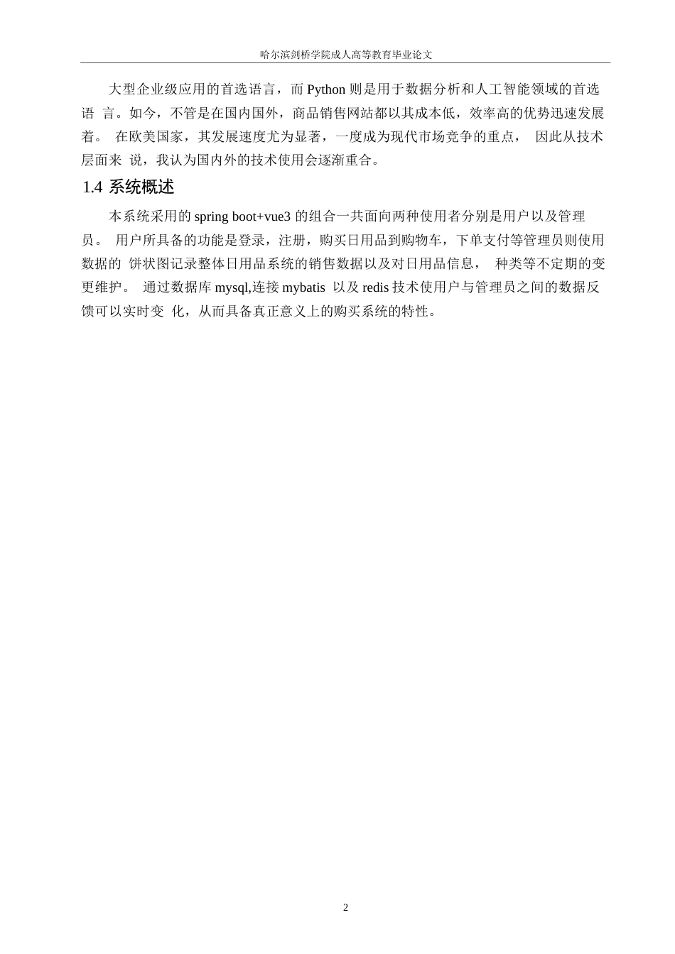 25年WP日用品购买系统的设计与实现0-约16527字符.docx_第7页
