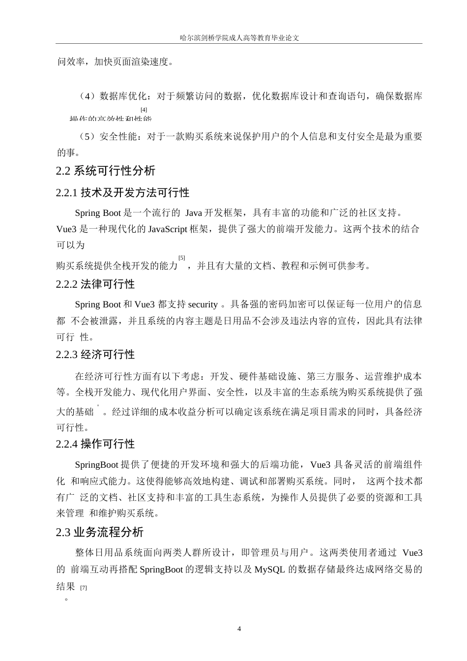 25年WP日用品购买系统的设计与实现0-约16527字符.docx_第9页