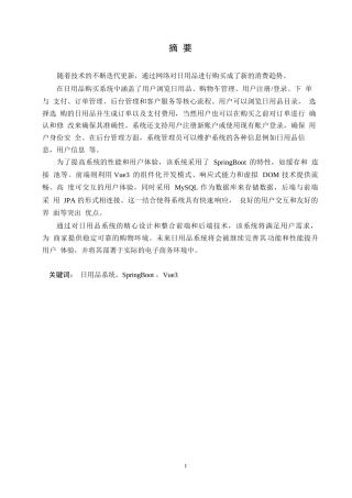 25年WP日用品购买系统的设计与实现0-约16527字符.docx