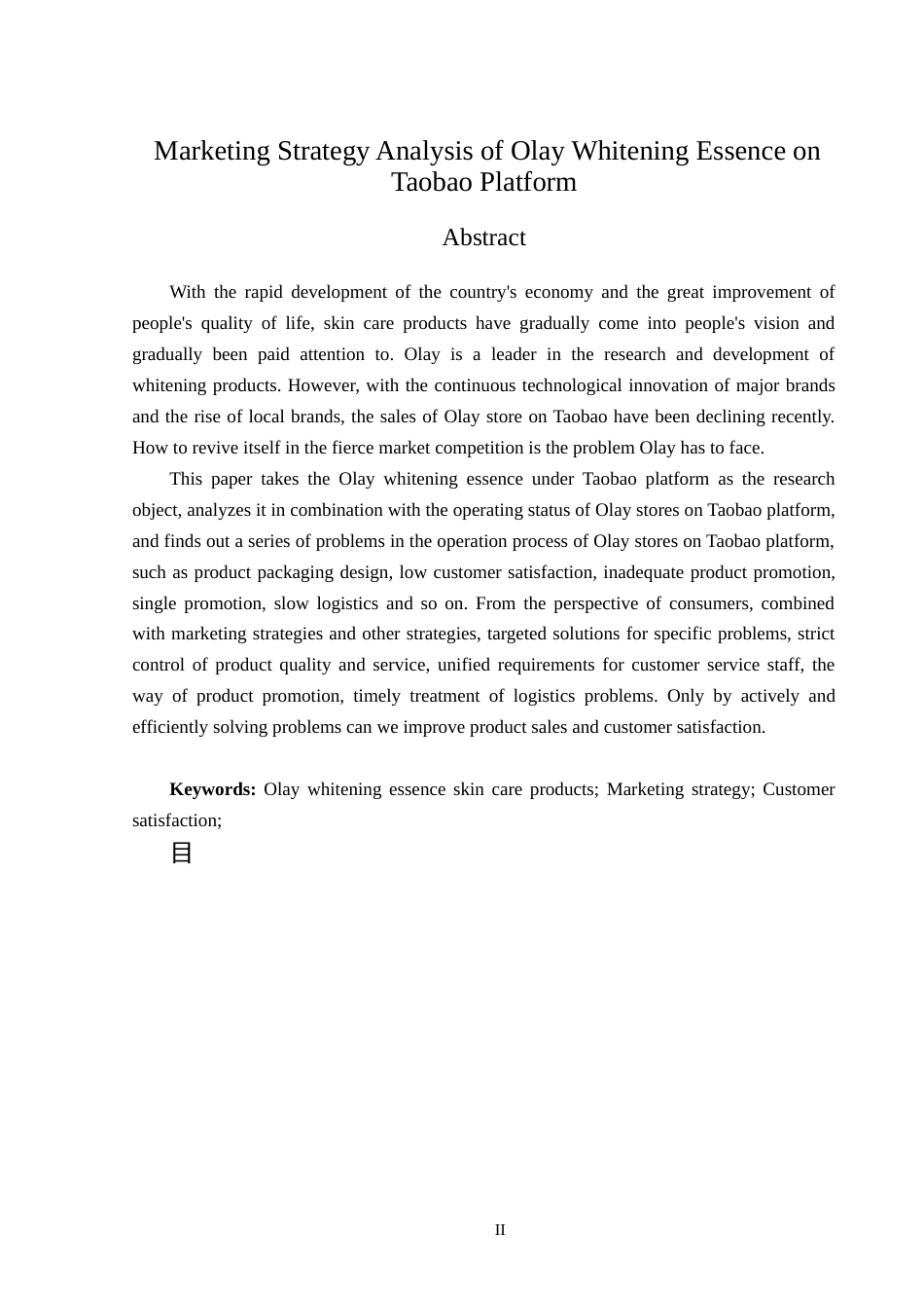 25年原文 淘宝平台olay美白精华营销策略分析 重6.33%-16356字.docx_第2页