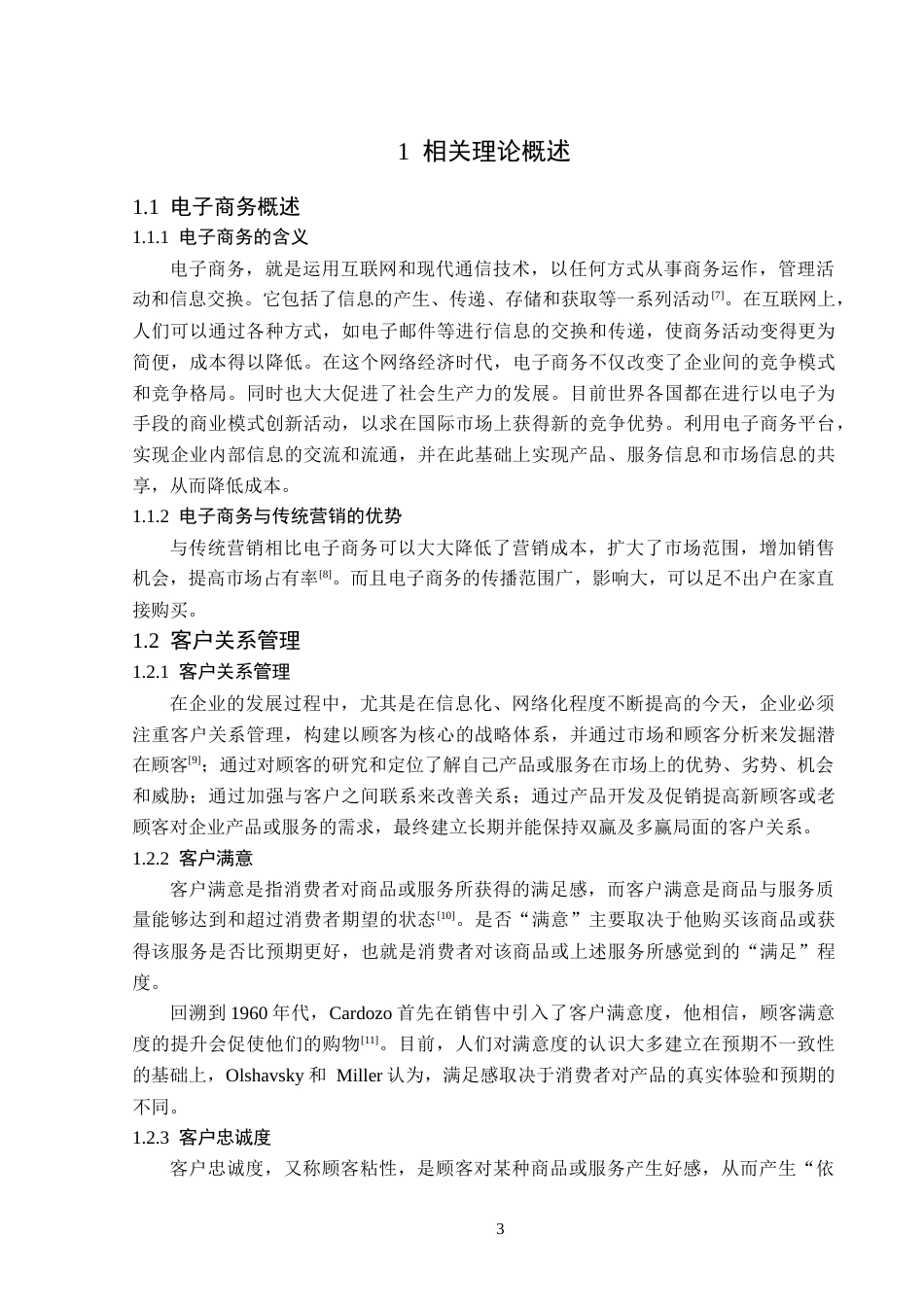 25年原文 淘宝平台olay美白精华营销策略分析 重6.33%-16356字.docx_第7页