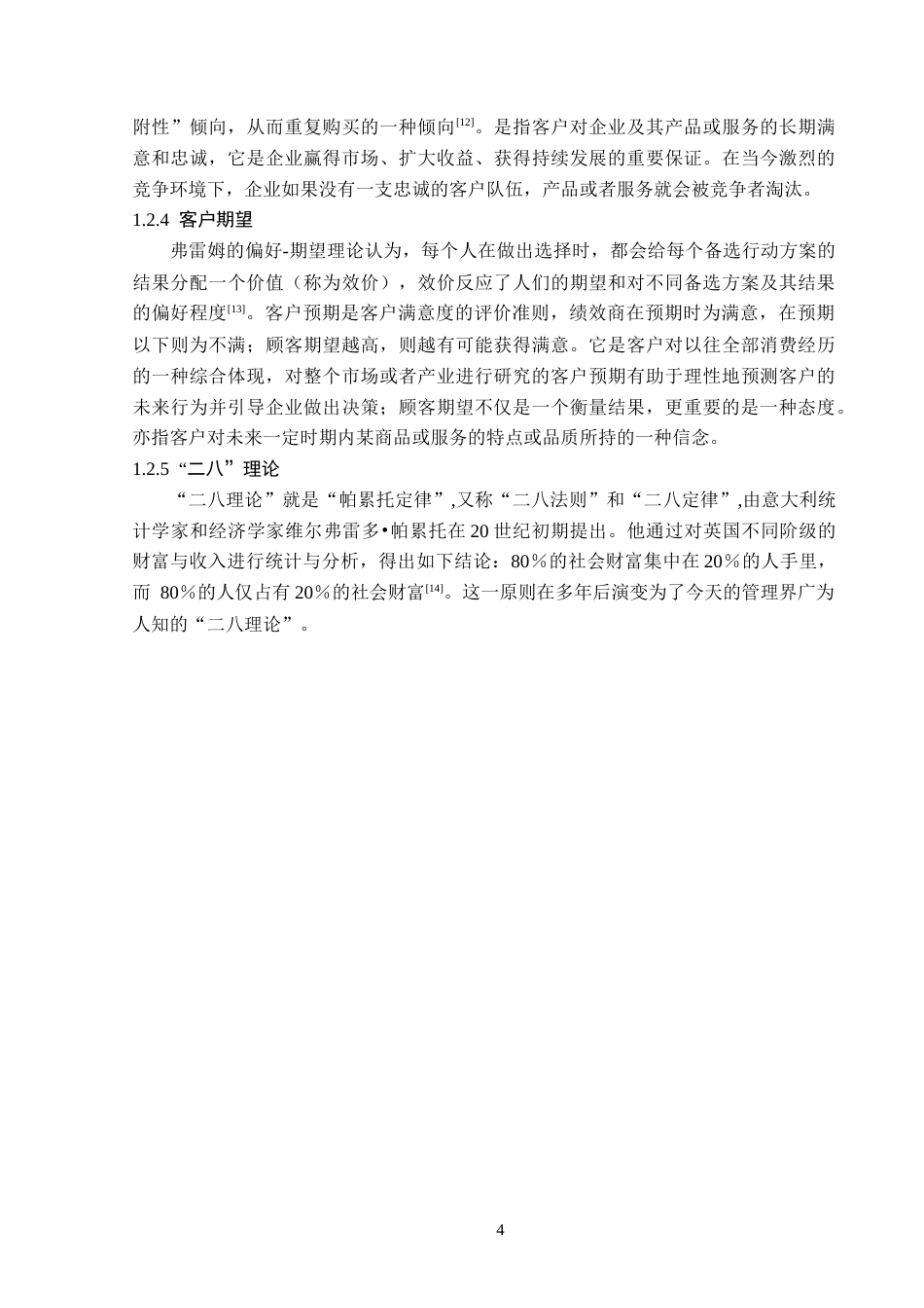 25年原文 淘宝平台olay美白精华营销策略分析 重6.33%-16356字.docx_第8页