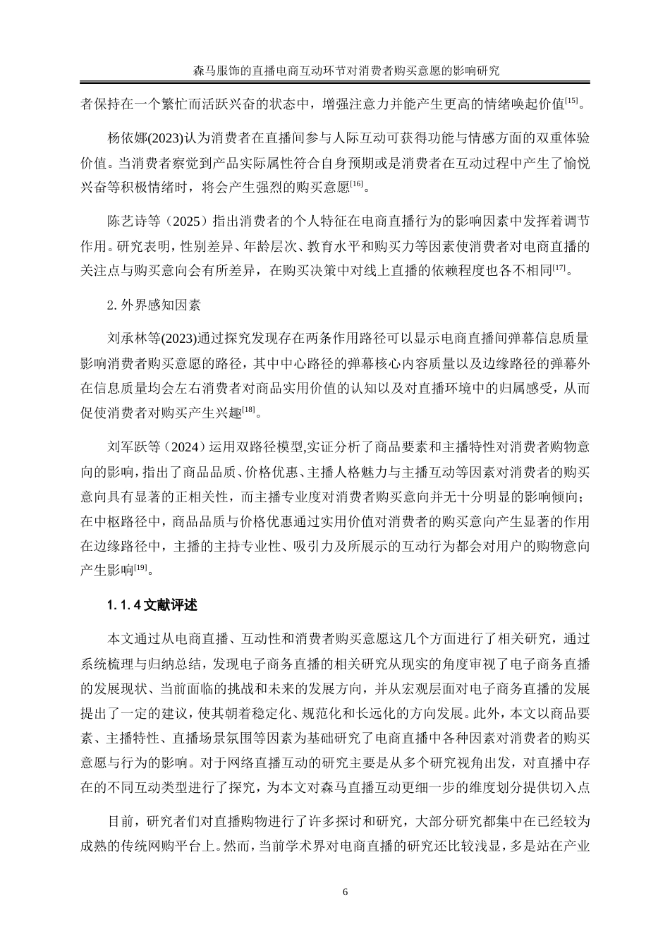 25年WP电子商务-森马服饰的直播电商互动环节对消费者购买意愿的影响研究28.750-26291.doc_第10页