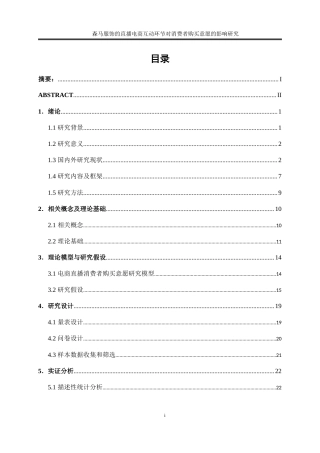 25年WP电子商务-森马服饰的直播电商互动环节对消费者购买意愿的影响研究28.750-26291.doc