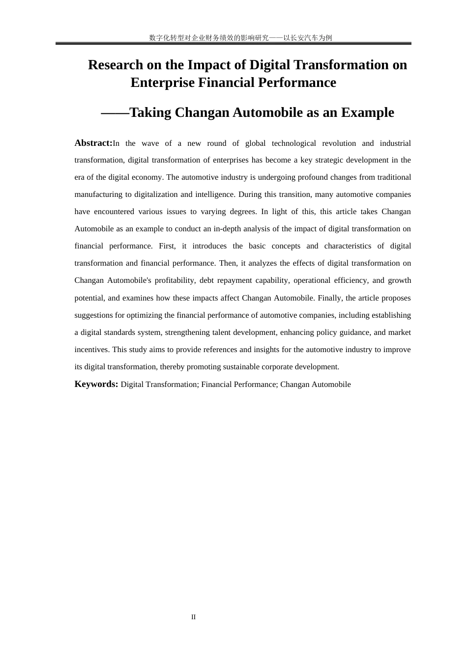 25年WP会计学-数字化转型对企业财务绩效影响研究——以长安汽车为例19.70-19578.docx_第4页