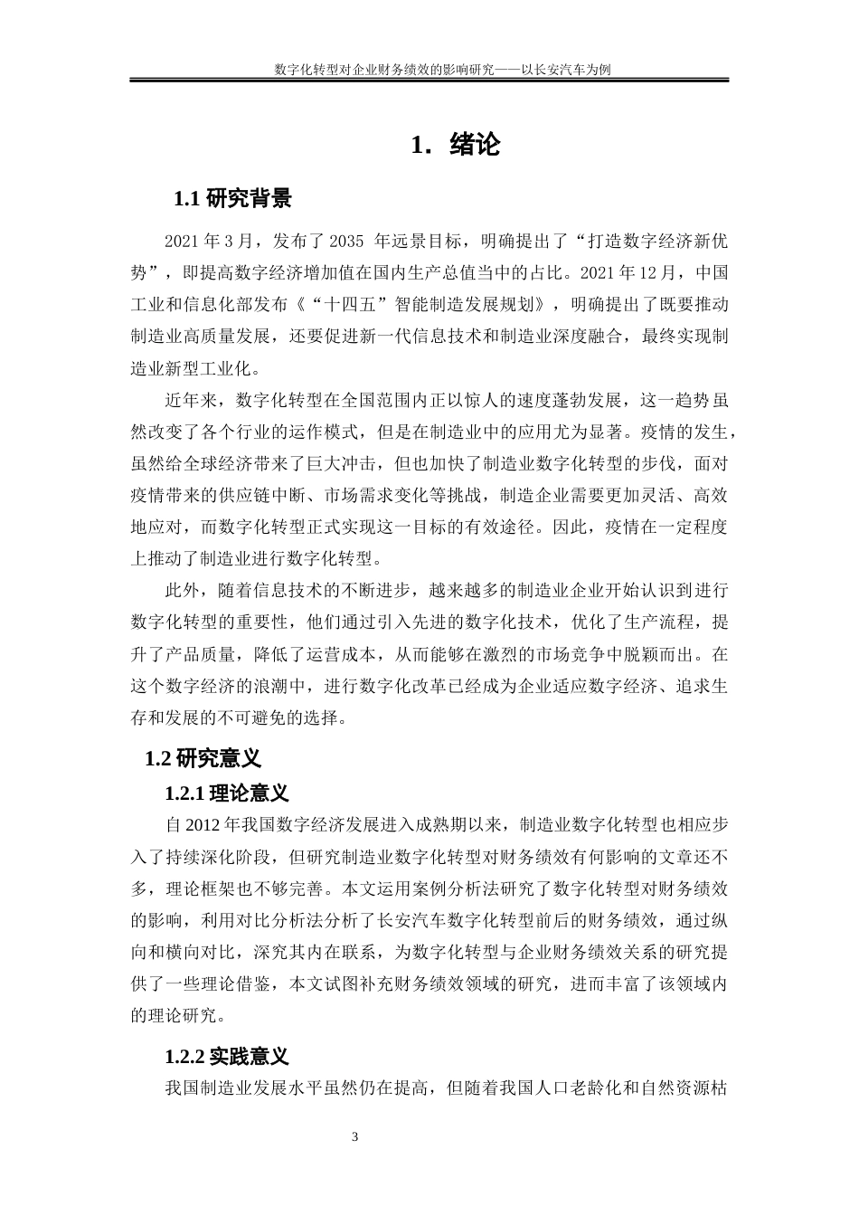 25年WP会计学-数字化转型对企业财务绩效影响研究——以长安汽车为例19.70-19578.docx_第5页