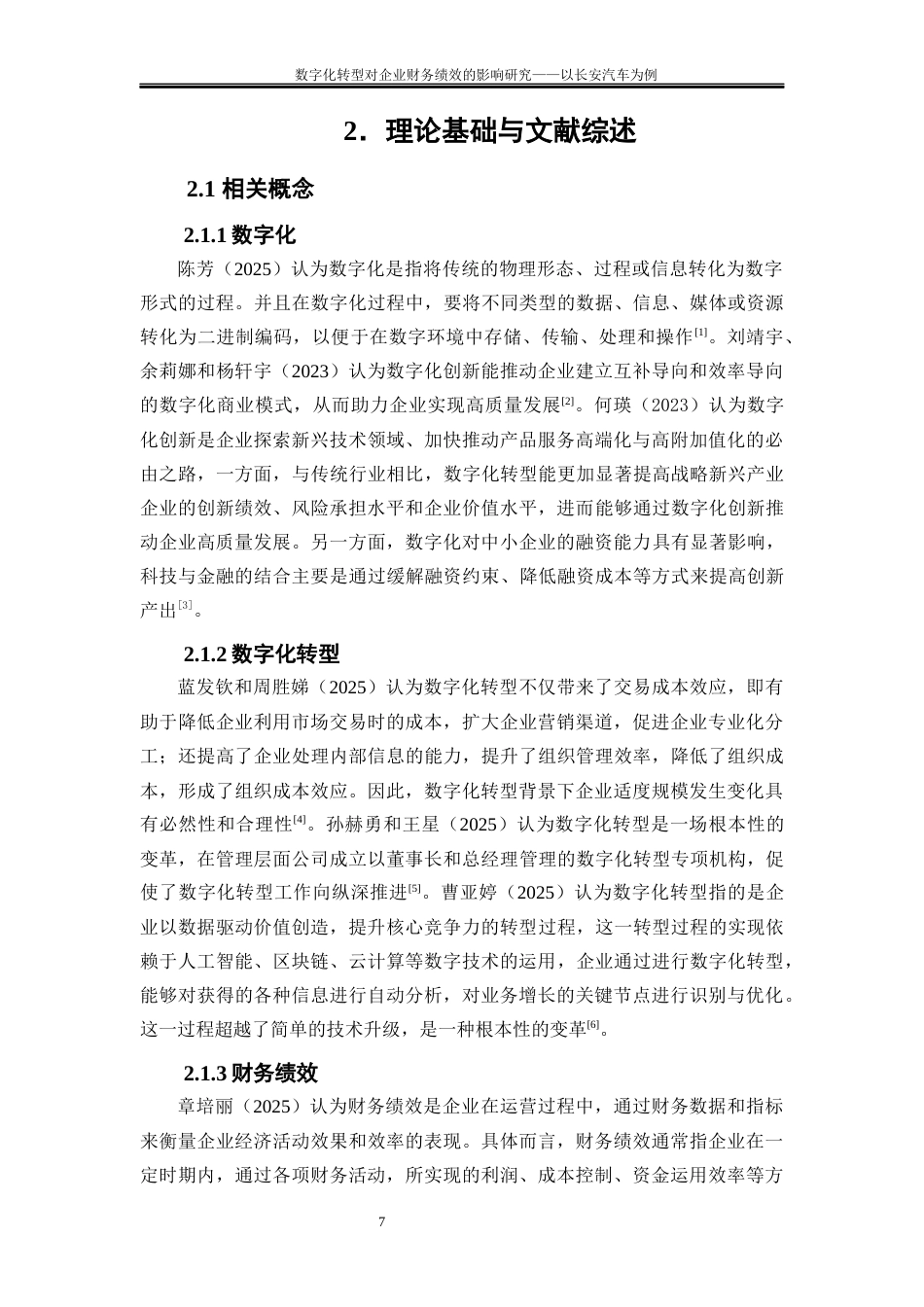 25年WP会计学-数字化转型对企业财务绩效影响研究——以长安汽车为例19.70-19578.docx_第9页