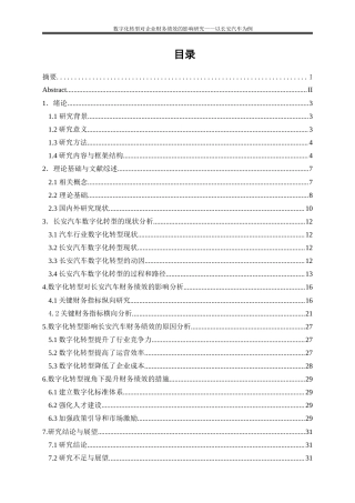 25年WP会计学-数字化转型对企业财务绩效影响研究——以长安汽车为例19.70-19578.docx