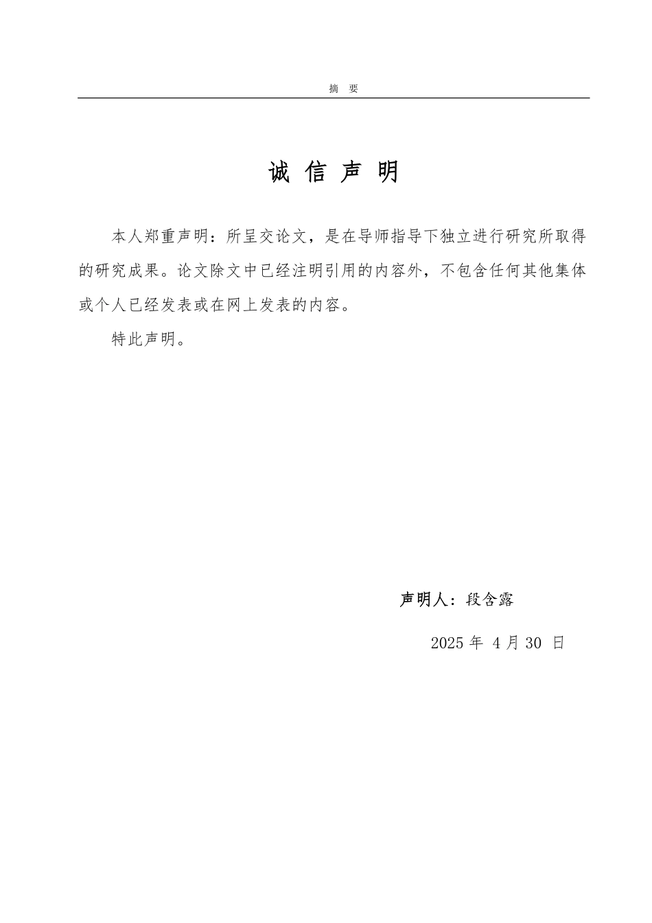 25年WP会计学 比亚迪供应链协同成本控制存在的问题及优化策略13.67-AI1.98-约14808字符.pdf_第1页