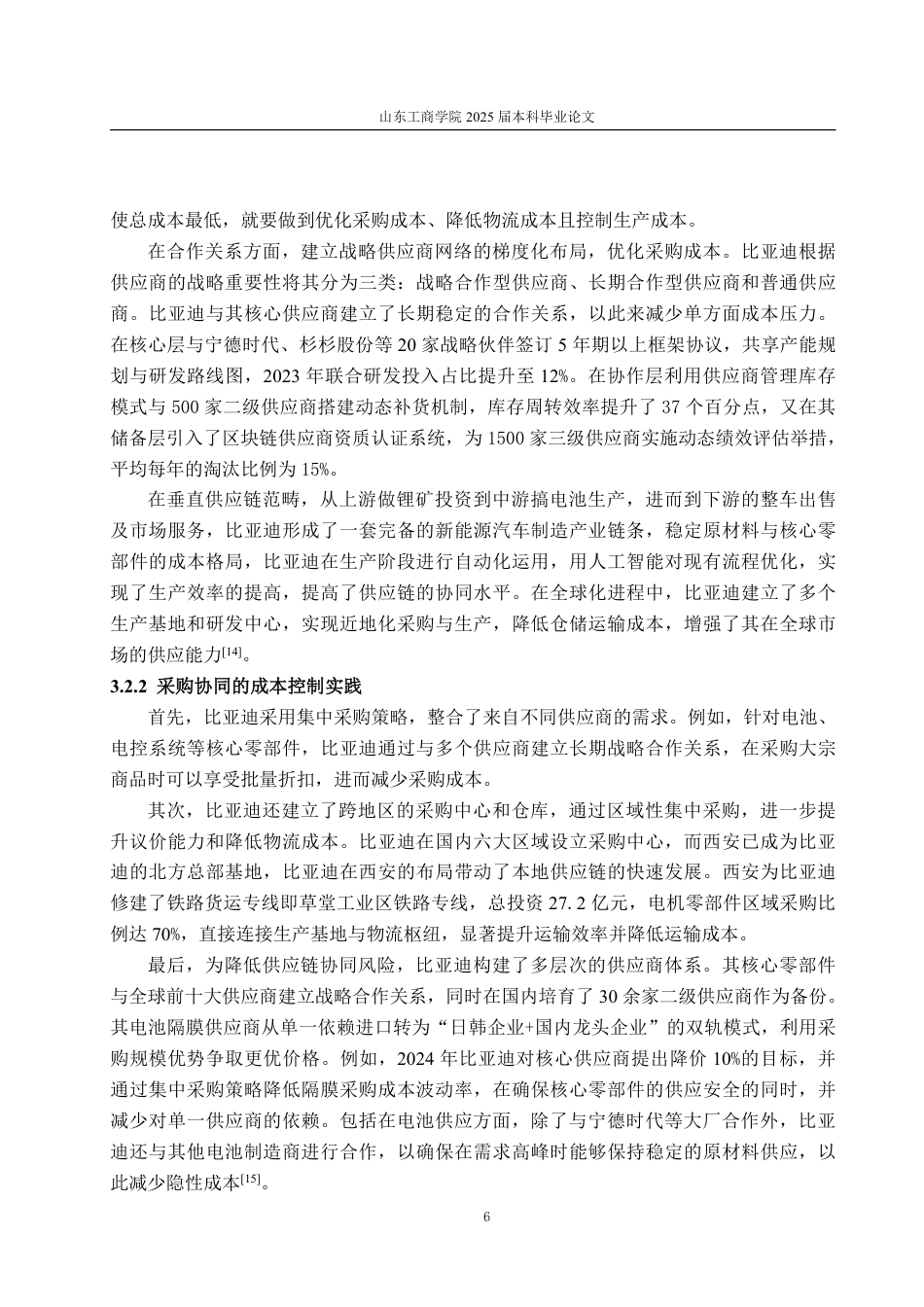 25年WP会计学 比亚迪供应链协同成本控制存在的问题及优化策略13.67-AI1.98-约14808字符.pdf_第10页