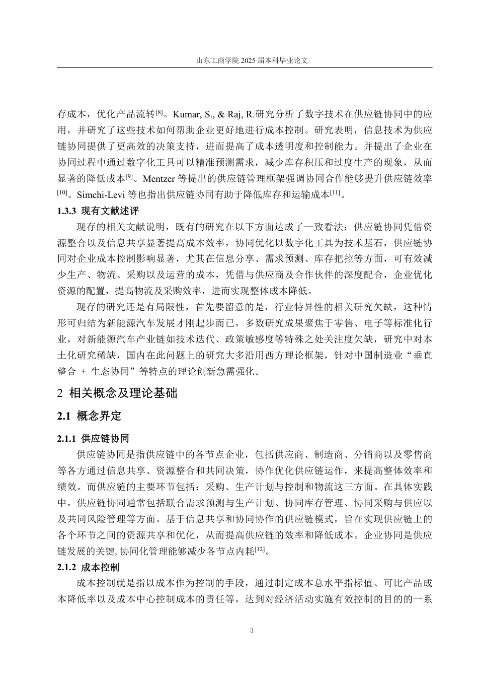 25年WP会计学 比亚迪供应链协同成本控制存在的问题及优化策略13.67-AI1.98-约14808字符.pdf_第7页