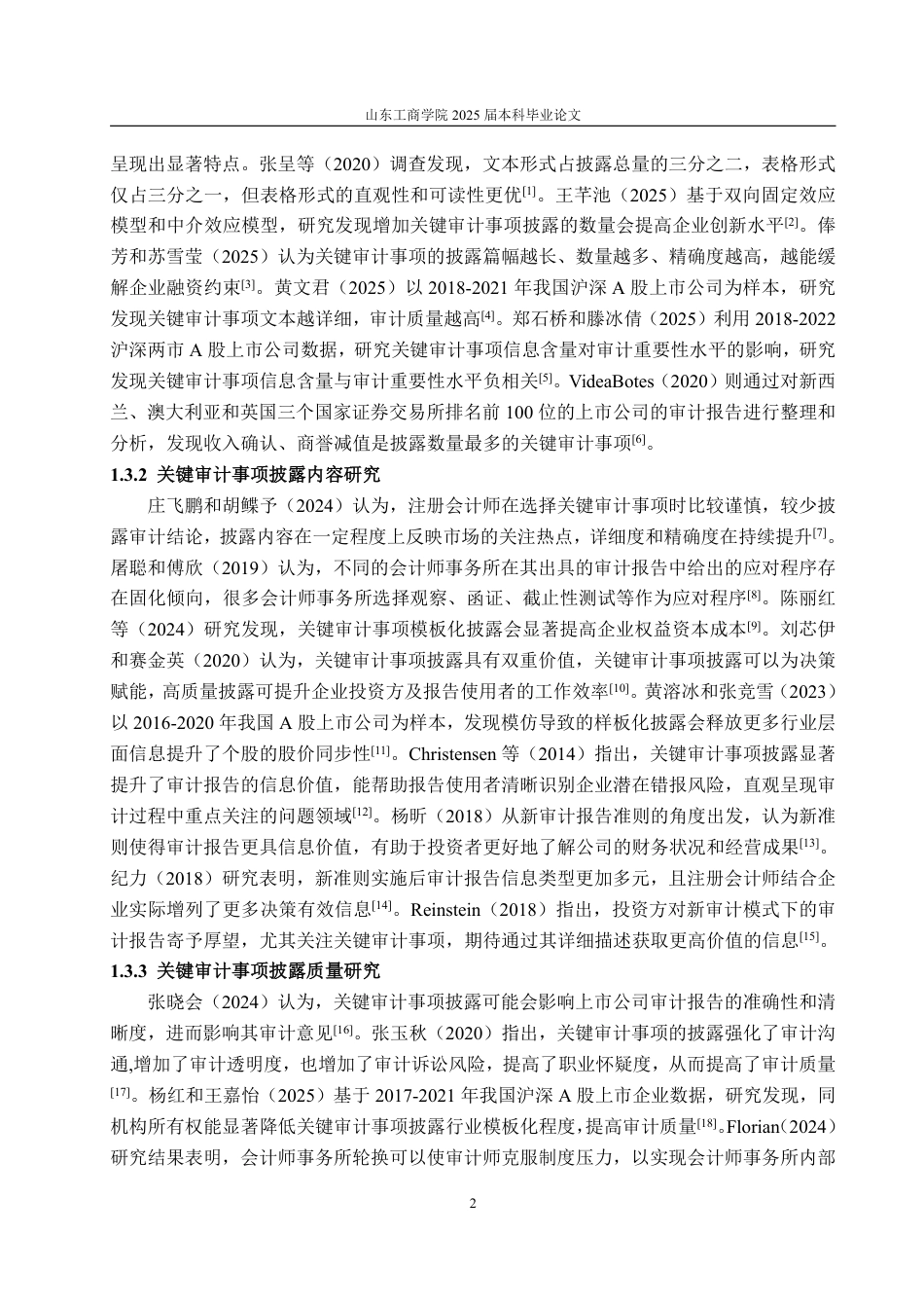 25年WP会计学 美容护理行业关键审计事项披露研究 ——以华熙生物为例19.11-AI10.21-约19005字符.pdf_第6页