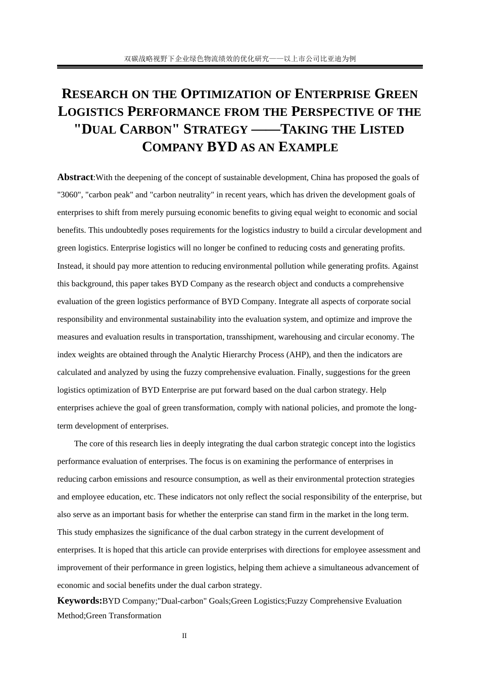 25年WP物流管理-双碳战略视野下企业绿色物流绩效的优化研究—以上市公司比亚迪为例22.730-21026.docx_第4页