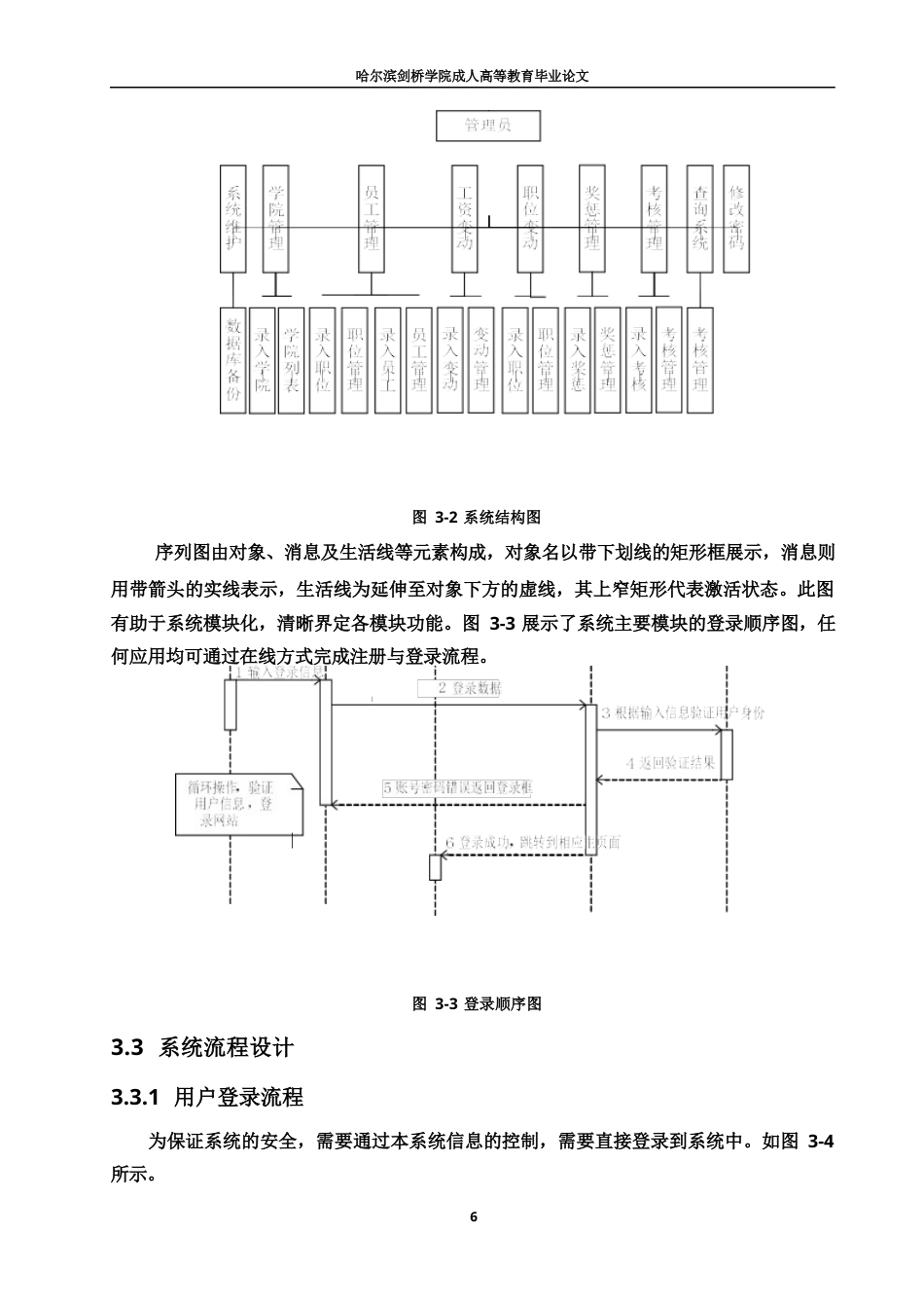 25年WP基于ASP的高校人事管理系统的设计与实现0-约10248字符.docx_第10页