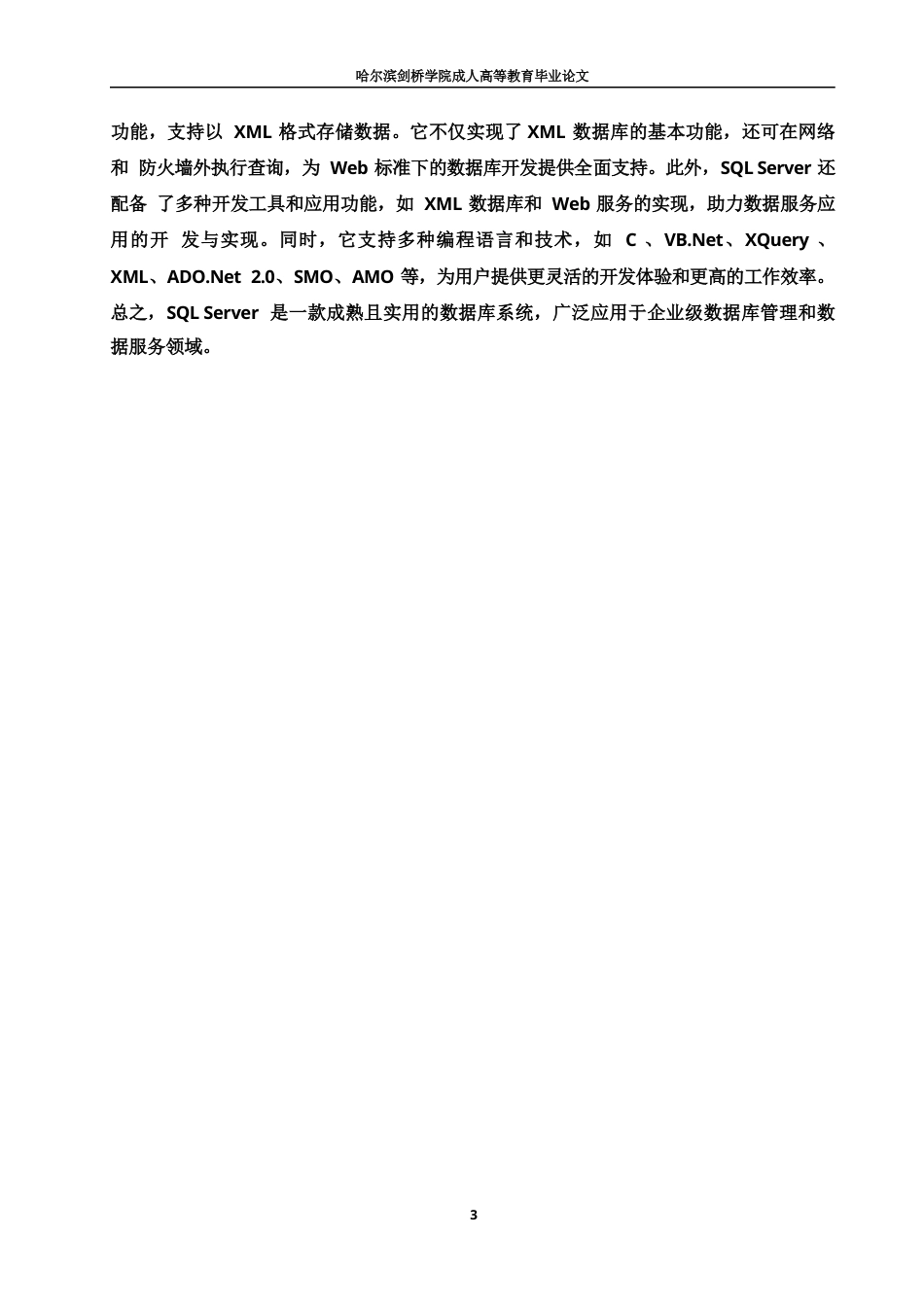 25年WP基于ASP的高校人事管理系统的设计与实现0-约10248字符.docx_第7页