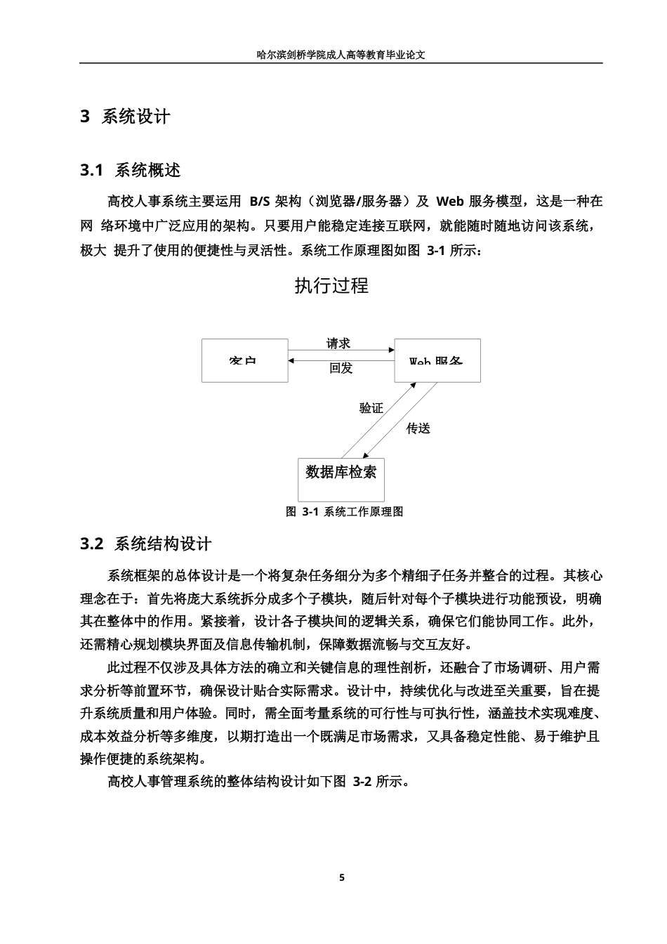 25年WP基于ASP的高校人事管理系统的设计与实现0-约10248字符.docx_第9页
