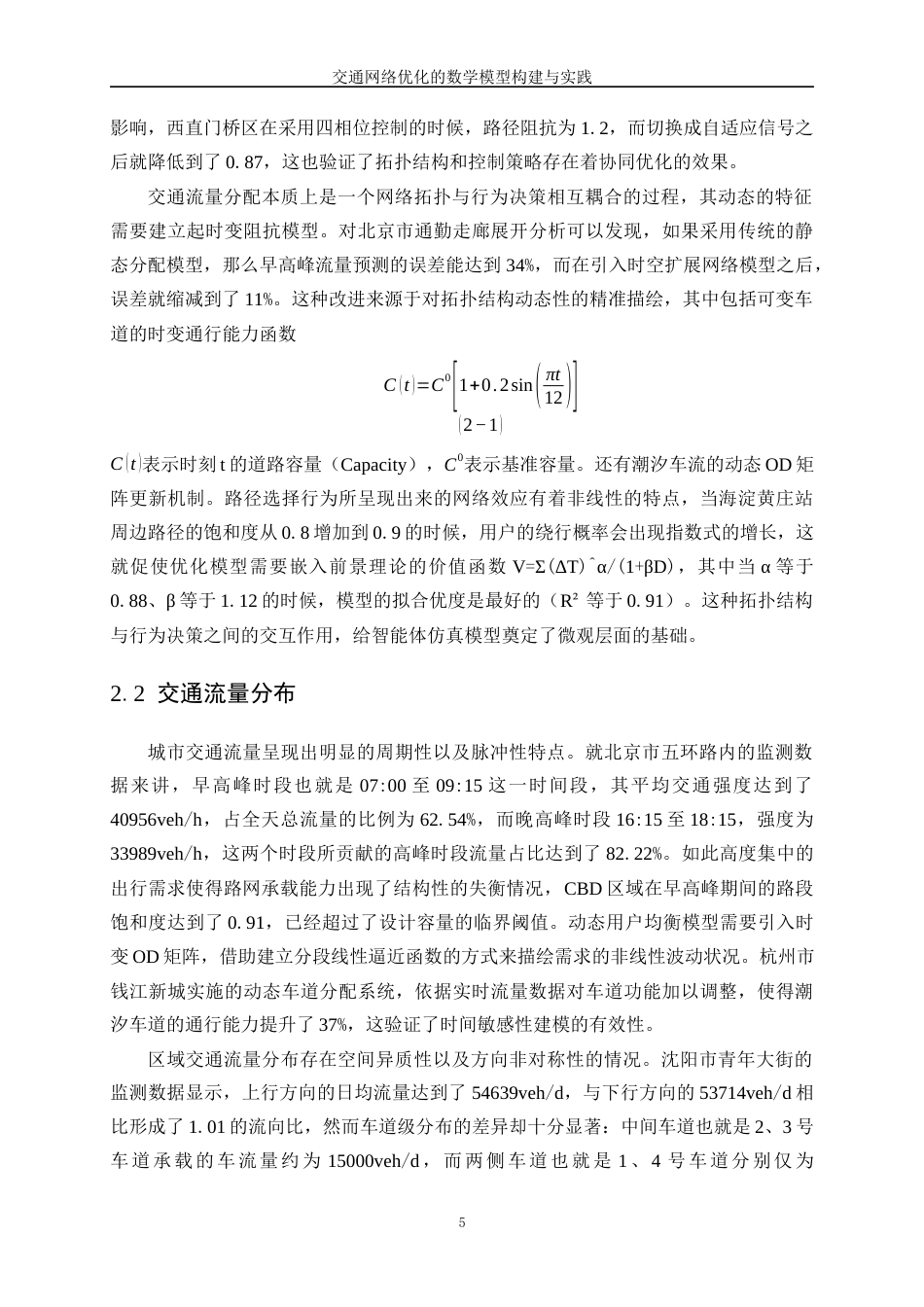 25年WP数据科学与大数据技术-交通网络优化的数学模型构建与实践3.580-28265.docx_第8页