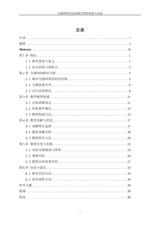 25年WP数据科学与大数据技术-交通网络优化的数学模型构建与实践3.580-28265.docx