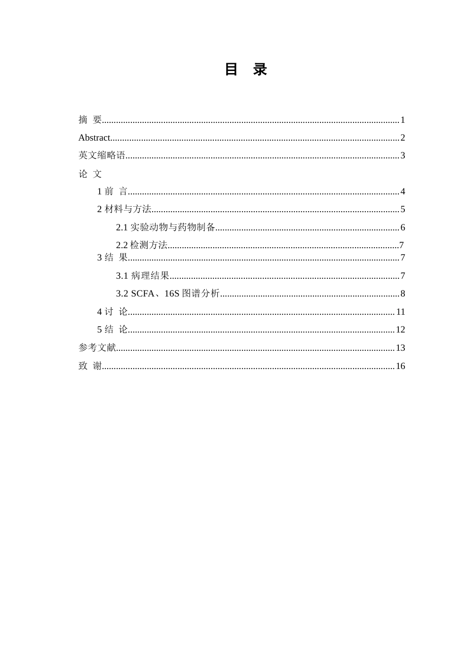 25年WP中药学-天然靛蓝（青黛）干预肠道菌群调控UC机制研究-28.140-6138.docx_第1页