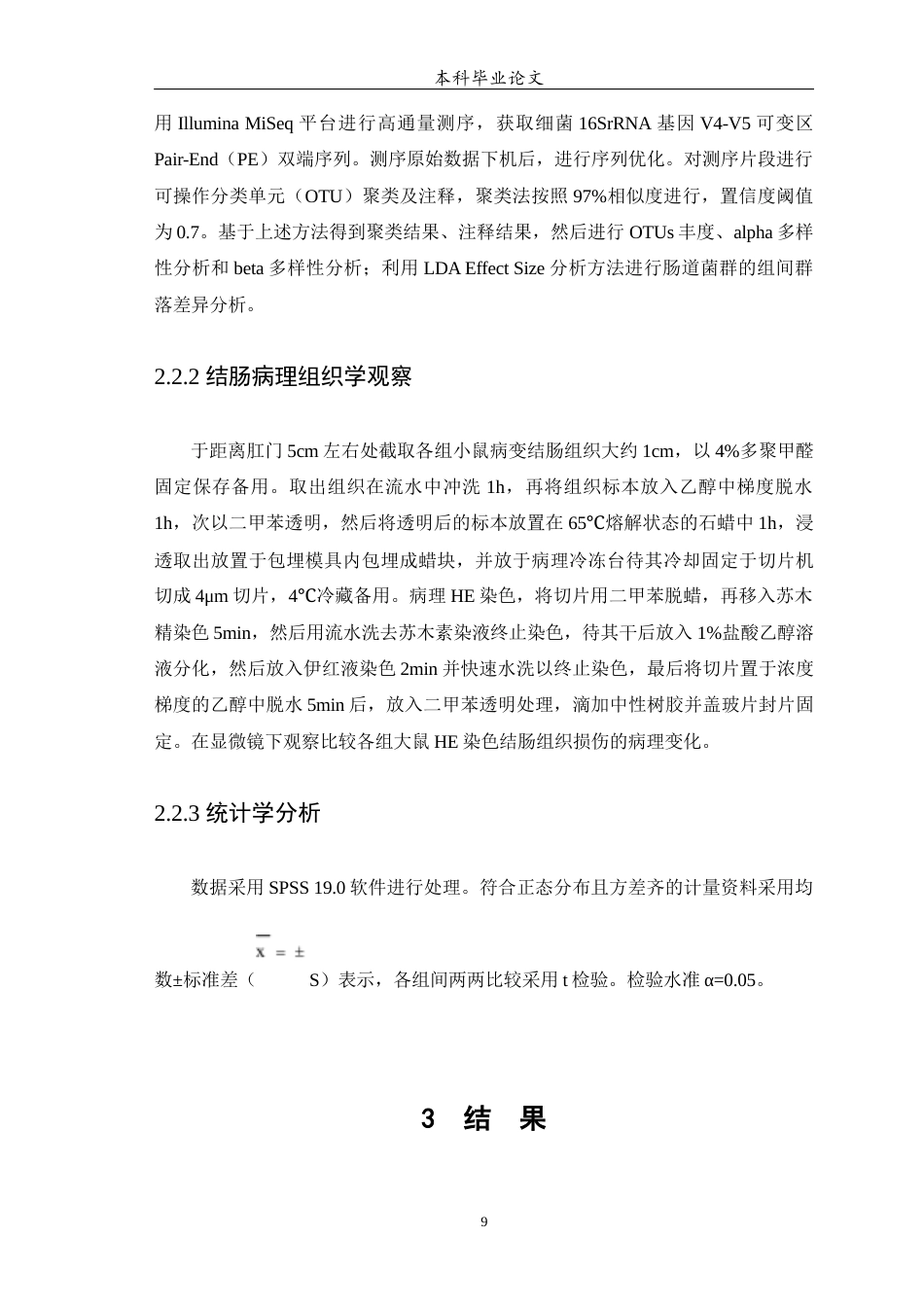 25年WP中药学-天然靛蓝（青黛）干预肠道菌群调控UC机制研究-28.140-6138.docx_第10页