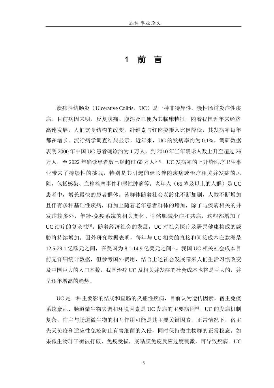 25年WP中药学-天然靛蓝（青黛）干预肠道菌群调控UC机制研究-28.140-6138.docx_第7页