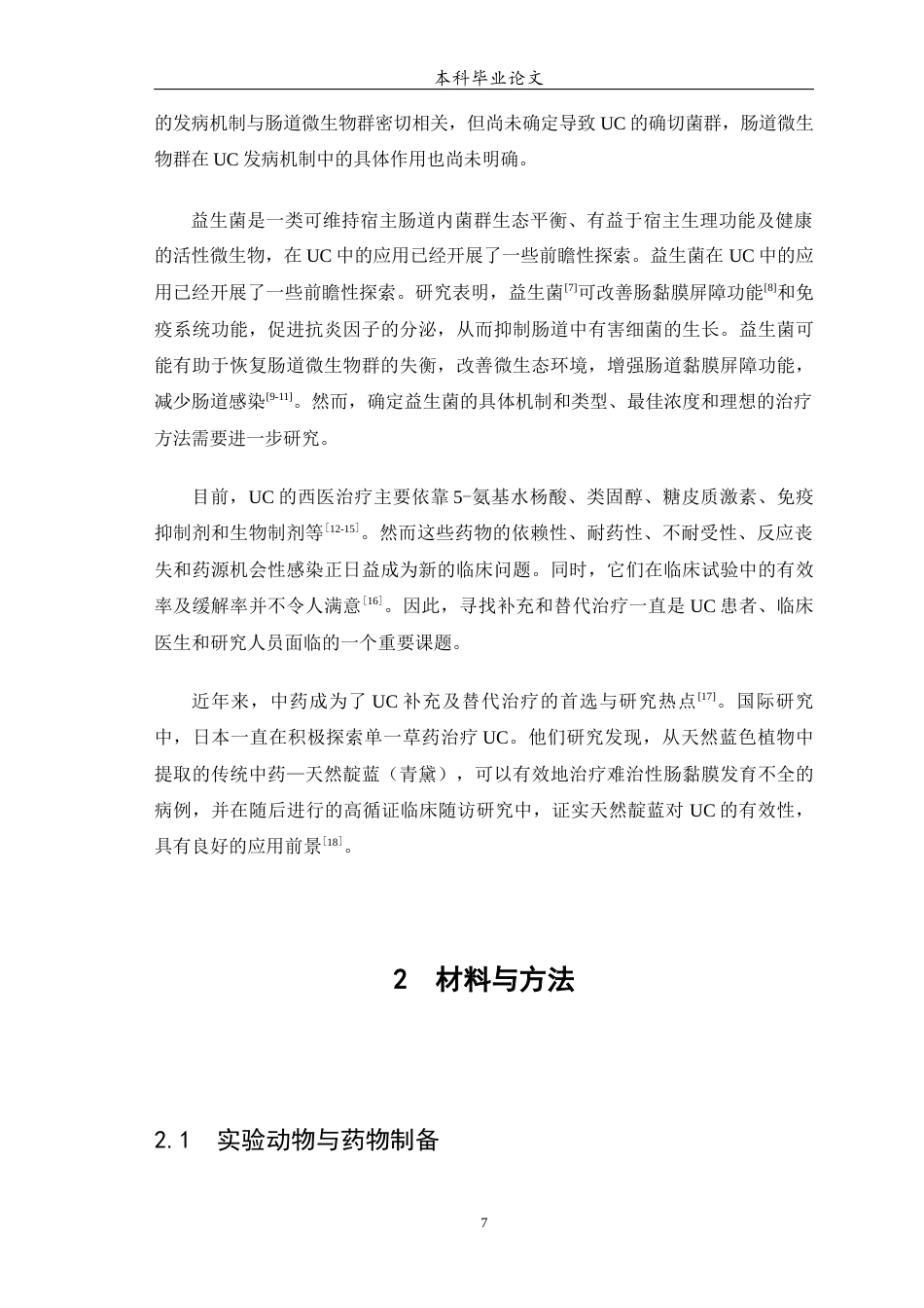 25年WP中药学-天然靛蓝（青黛）干预肠道菌群调控UC机制研究-28.140-6138.docx_第8页